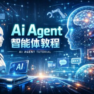 2025讲的最好的AI Agent智能体教程